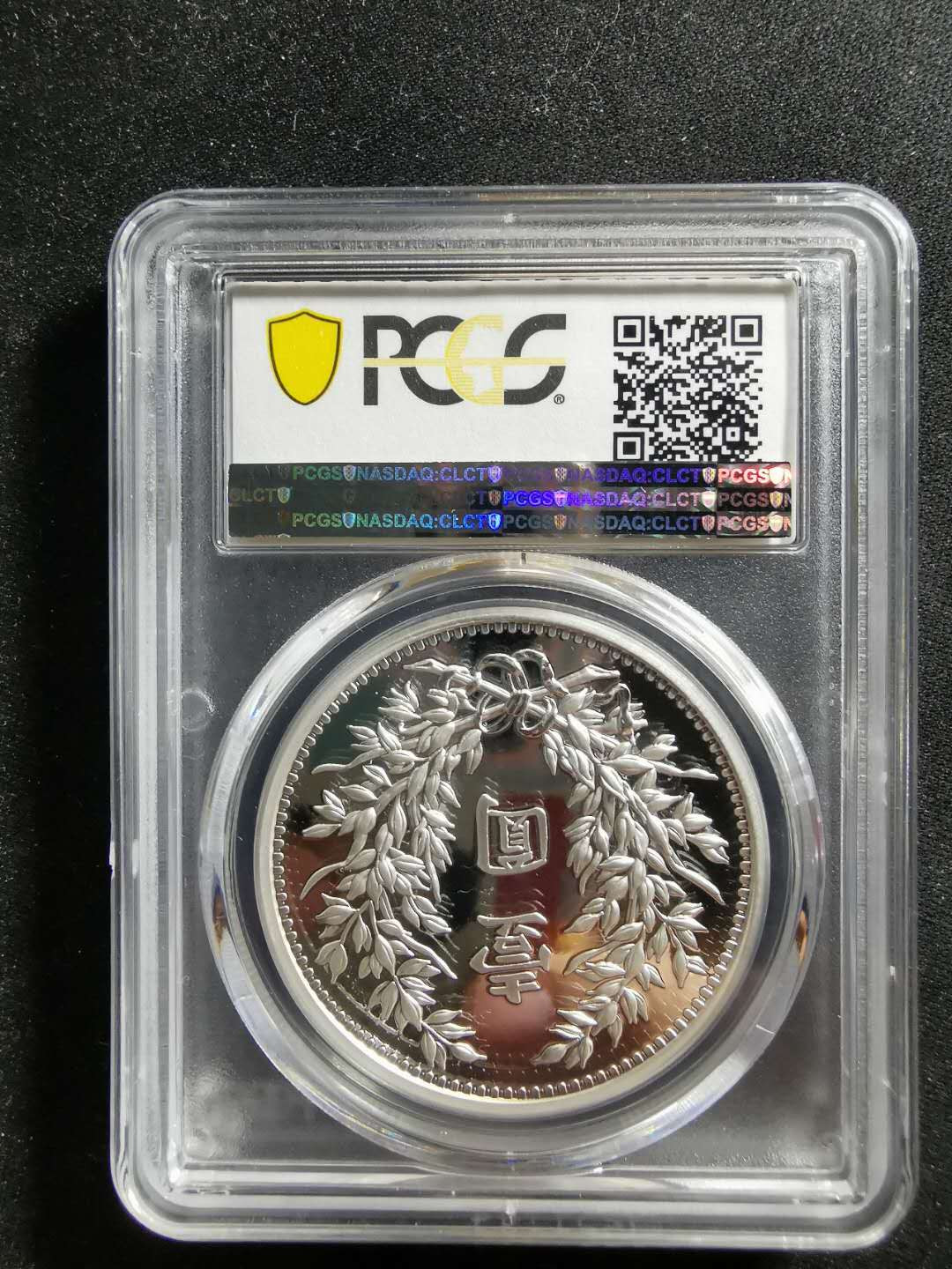 【鲸贝乐淘】千字文·第“笃初诚美，慎终宜令”号拍卖 【镀银纪念章】2019年pCGS70DCAM, 中华民国三年，一元