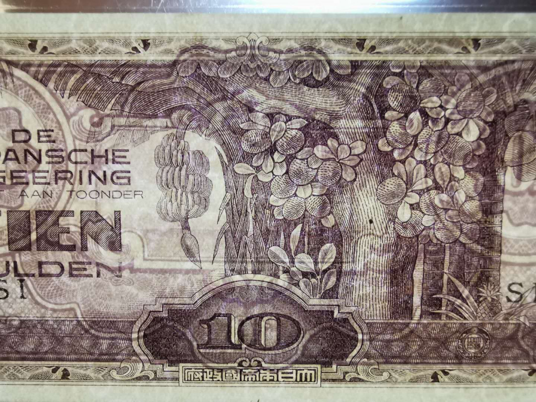 【鲸贝乐淘】千字文·第“容止若思，言辞安定”号拍卖 【日占荷属印度军票】1942年10盾，TCC老版58分