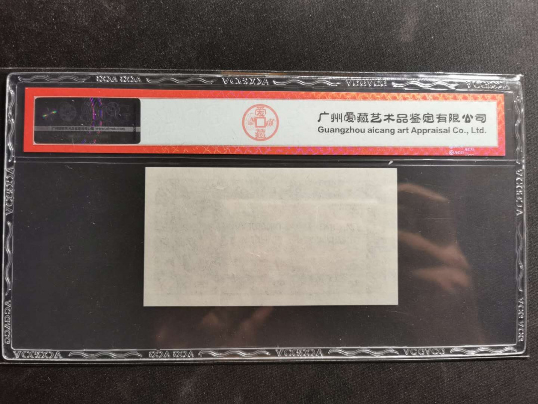 【鲸贝乐淘】千字文·第“容止若思，言辞安定”号拍卖 【南斯拉夫·印样】1944年10第纳尔，正面印样，爱藏65E，稀有难得