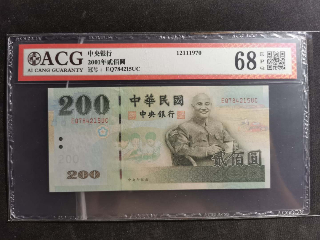 【鲸贝乐淘】千字文·第“容止若思，言辞安定”号拍卖 【中国台湾】2001年蒋老头200台币，爱藏68E，高分难得