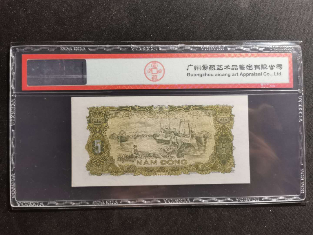 【鲸贝乐淘】千字文·第“容止若思，言辞安定”号拍卖 【越南🇻🇳 】1976年5盾，爱藏64E，统一后第一套纸币
