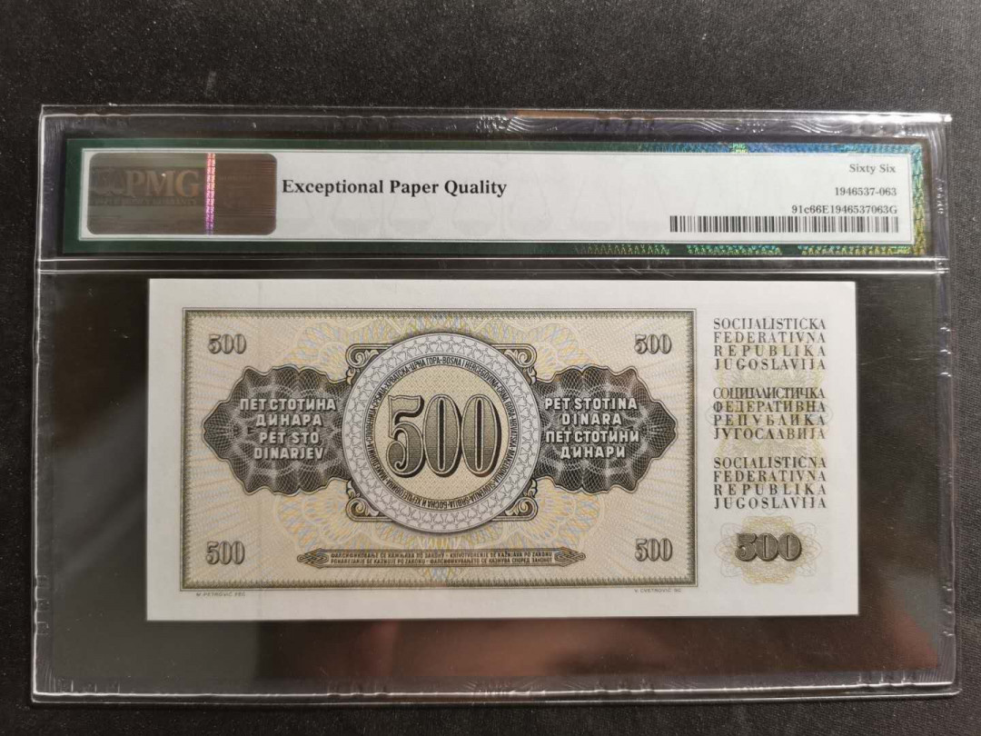 【鲸贝乐淘】千字文·第“容止若思，言辞安定”号拍卖 【南斯拉夫】1986年500第纳尔，PMG66E 