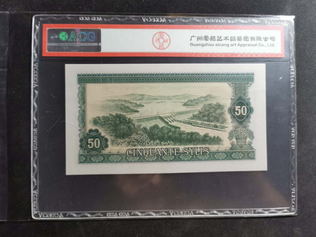 【鲸贝乐淘】千字文·第“容止若思，言辞安定”号拍卖 【中国代印】1971年几内亚50西里，绿色版稀有，爱藏65E