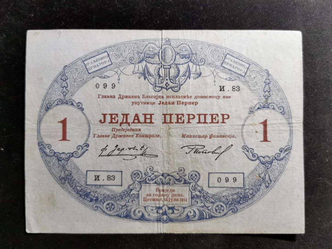 【鲸贝乐淘】千字文·第“容止若思，言辞安定”号拍卖 【南斯拉夫】流通品纸币两张，品相如图，大票幅