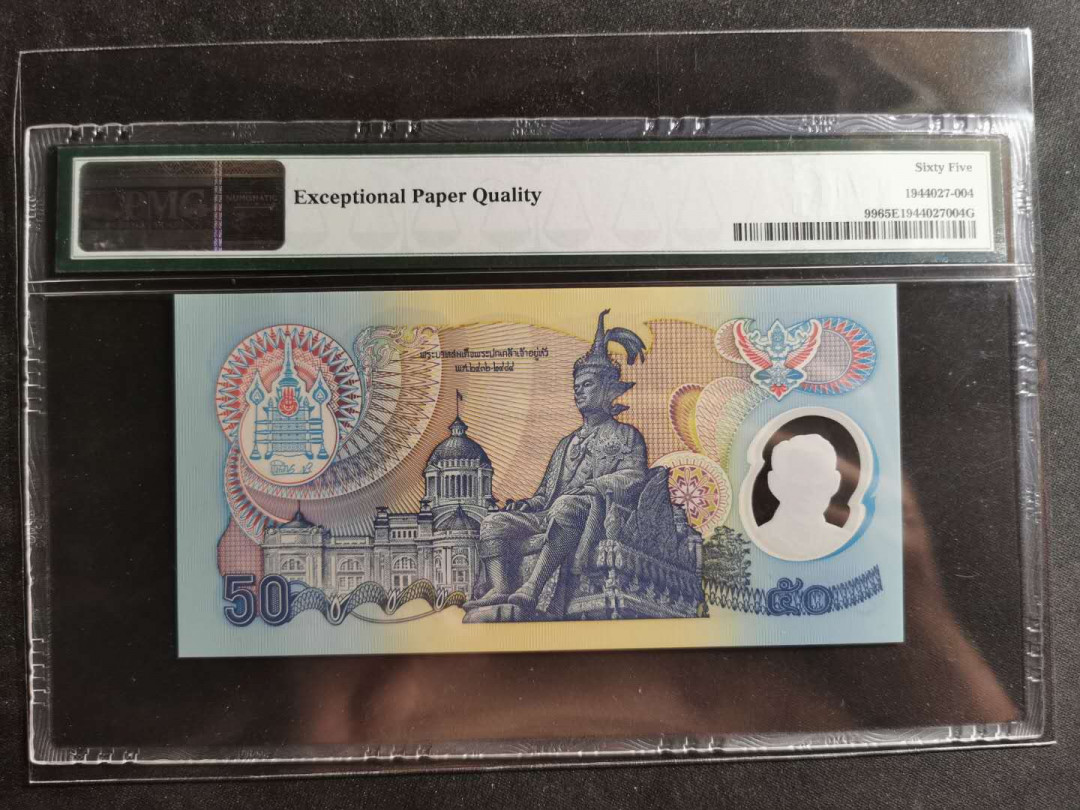 【鲸贝乐淘】千字文·第“容止若思，言辞安定”号拍卖 【泰国🇹🇭 】1996年50泰铢฿，纪念钞，PMG65E 