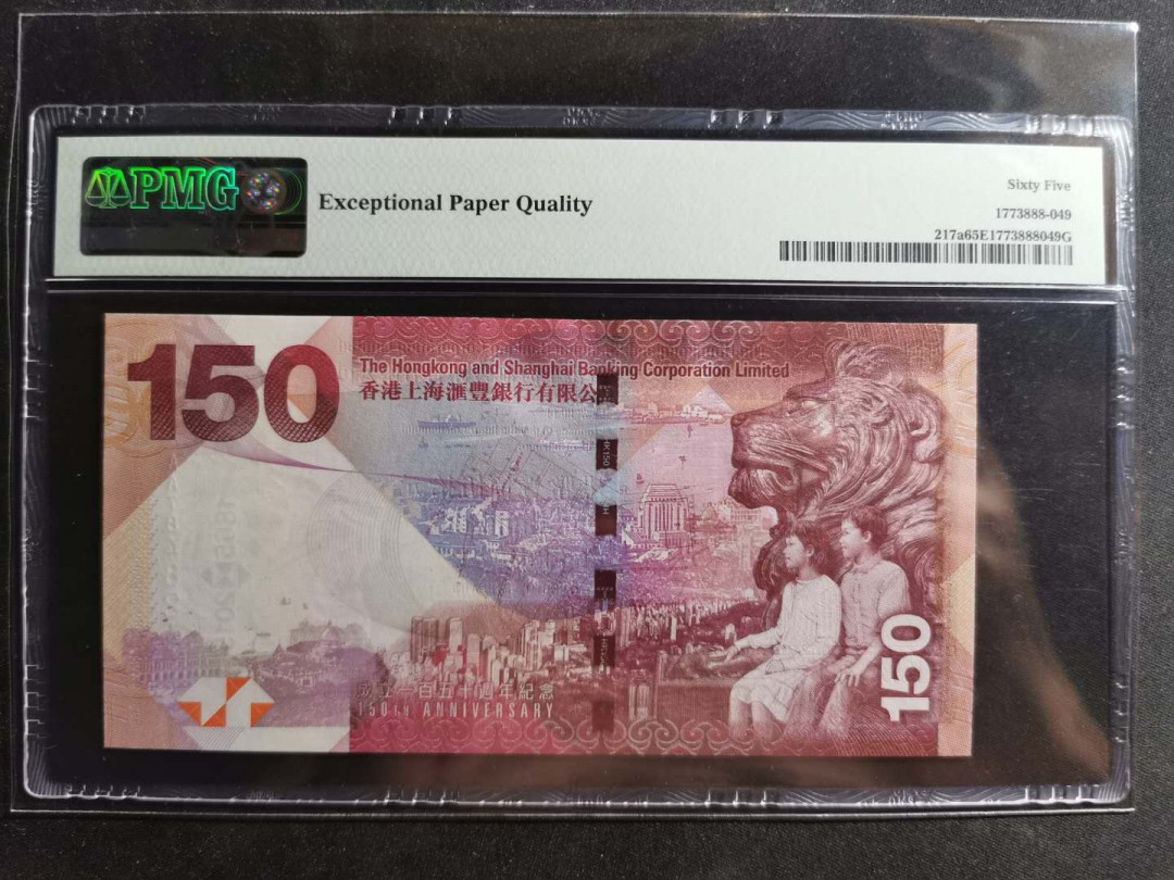 【鲸贝乐淘】千字文·第“容止若思，言辞安定”号拍卖 【中国香港🇭🇰 】2015年汇丰银行建立150周年150港元，PMG65E 