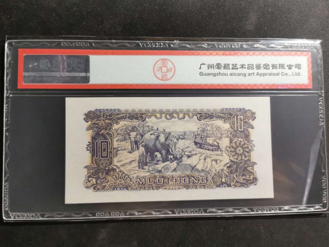 【鲸贝乐淘】千字文·第“容止若思，言辞安定”号拍卖 【越南🇻🇳 】1976年10盾，统一后第一套，爱藏65E