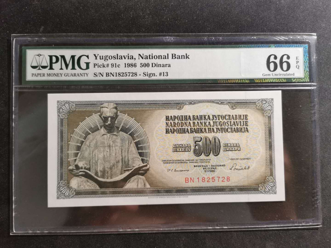 【鲸贝乐淘】千字文·第“容止若思，言辞安定”号拍卖 【南斯拉夫】1986年500第纳尔，PMG66E 