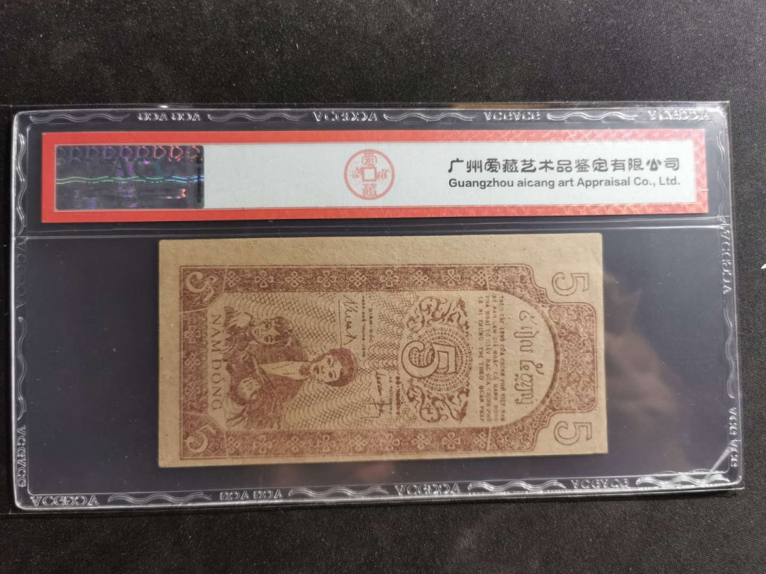 【鲸贝乐淘】千字文·第“容止若思，言辞安定”号拍卖 【越南🇻🇳 】1946年5盾，解放区草纸币，爱藏35分