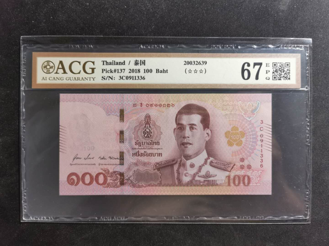 【鲸贝乐淘】千字文·第“容止若思，言辞安定”号拍卖 【泰国🇹🇭 】2018年100泰铢฿，爱藏金评67E