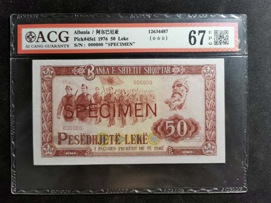 【鲸贝乐淘】千字文·第“容止若思，言辞安定”号拍卖 【中国代印】1976年阿尔巴尼亚50列克，1992全零版，爱藏67E