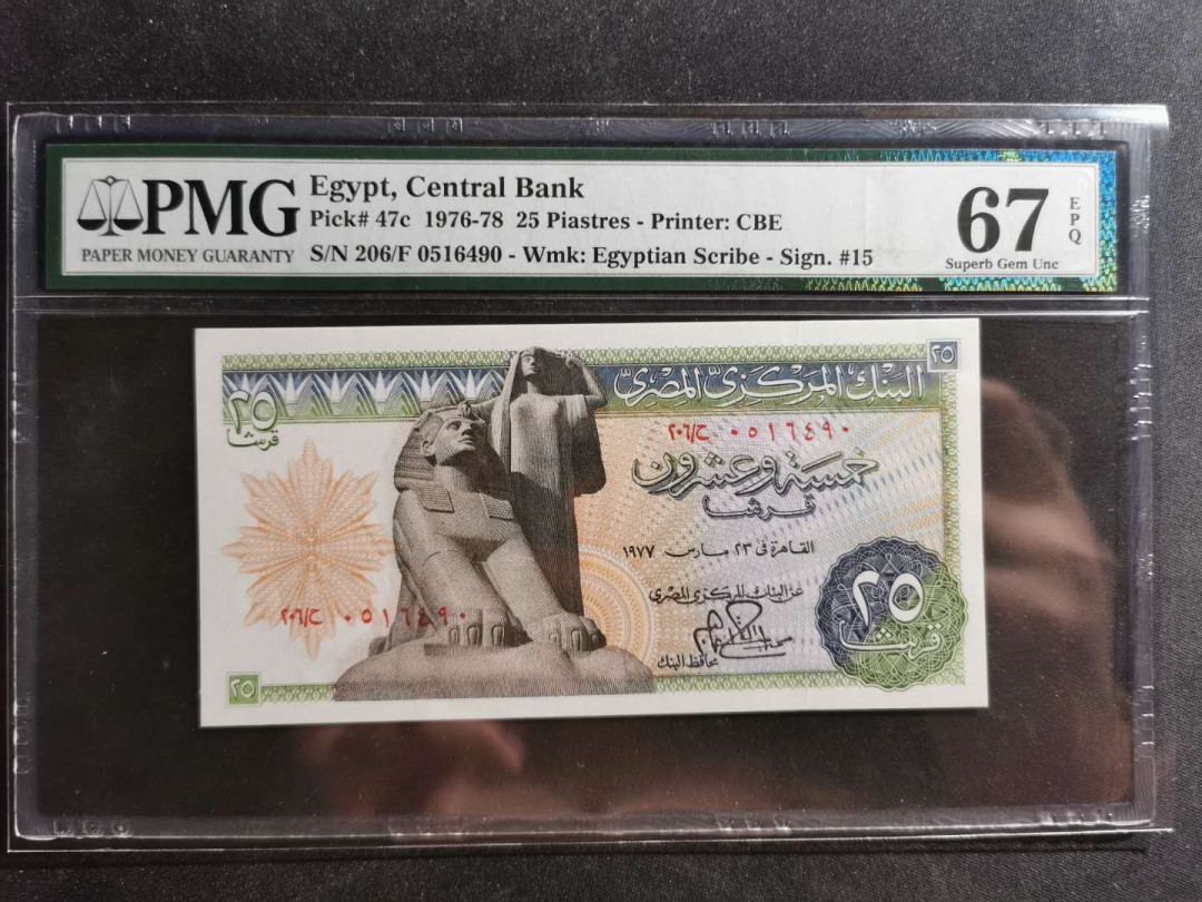 【鲸贝乐淘】千字文·第“容止若思，言辞安定”号拍卖 【埃及🇪🇬 】1976-78年25元，PMG67E 