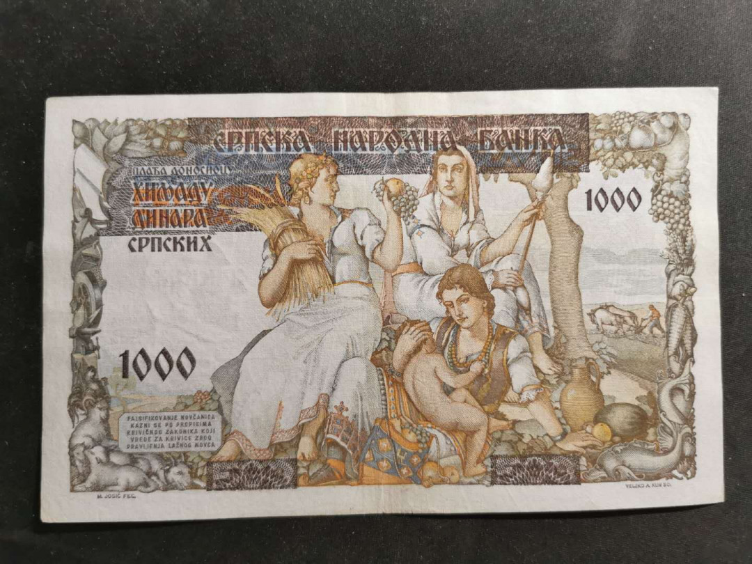 【鲸贝乐淘】千字文·第“容止若思，言辞安定”号拍卖 【南斯拉夫】流通品纸币两张，品相如图，大票幅