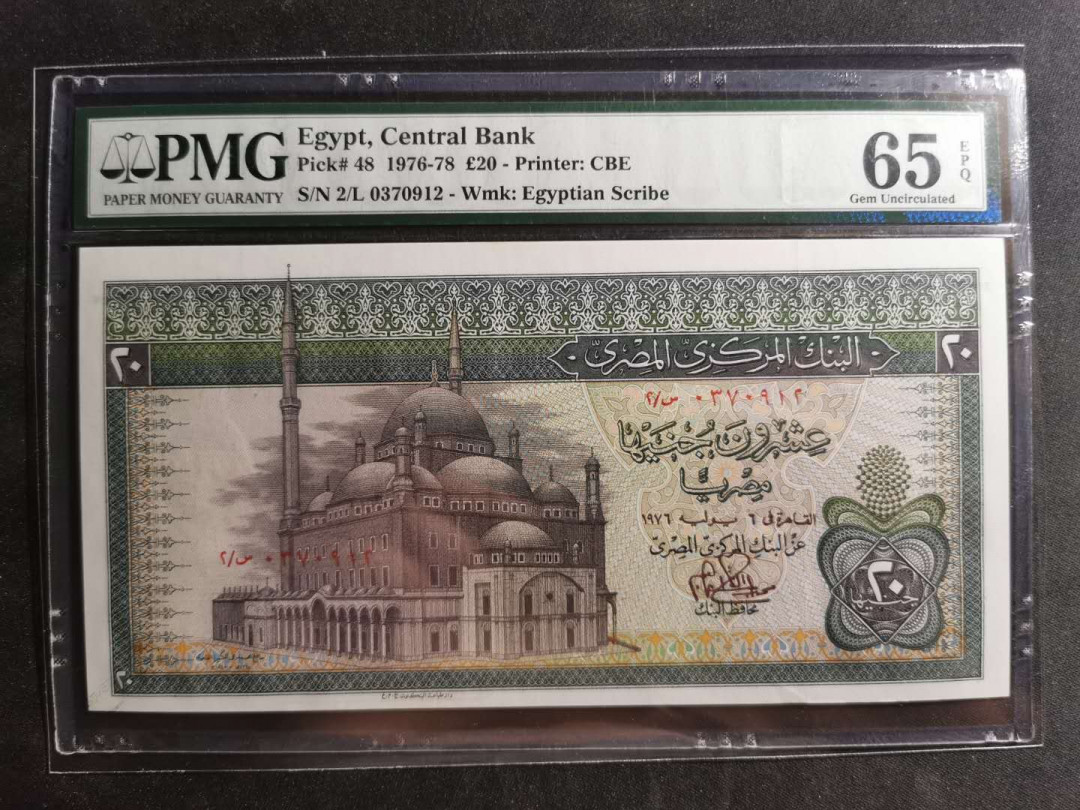 【鲸贝乐淘】千字文·第“容止若思，言辞安定”号拍卖 【埃及🇪🇬 】1976-78年20元，PMG65E 