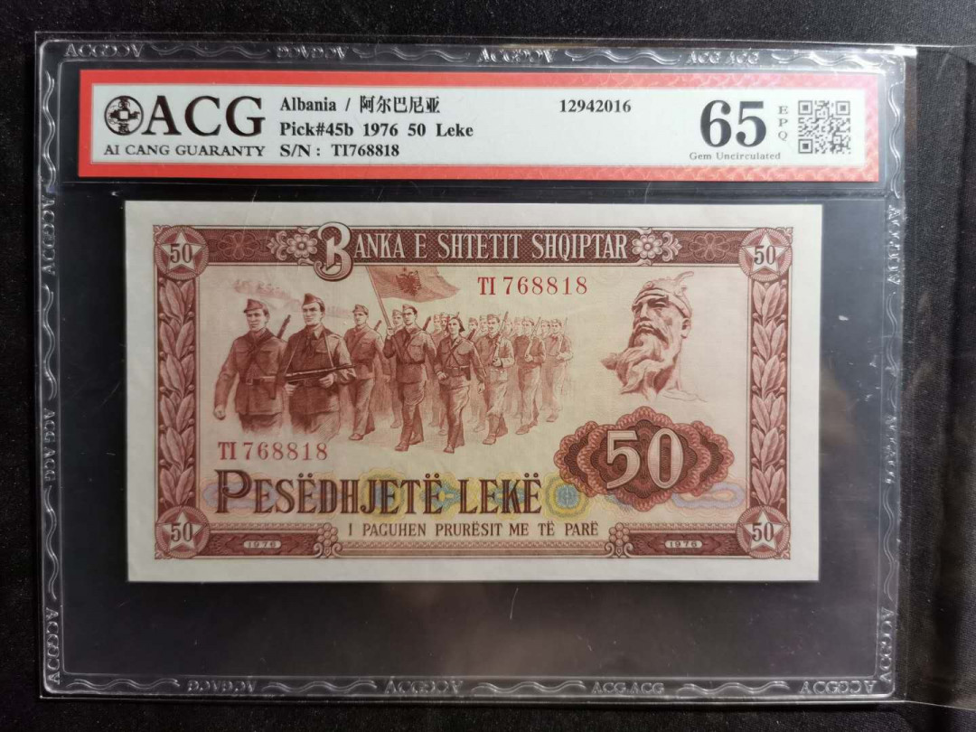 【鲸贝乐淘】千字文·第“容止若思，言辞安定”号拍卖 【中国代印】1976年阿尔巴尼亚50列克，大字版稀有，爱藏65E