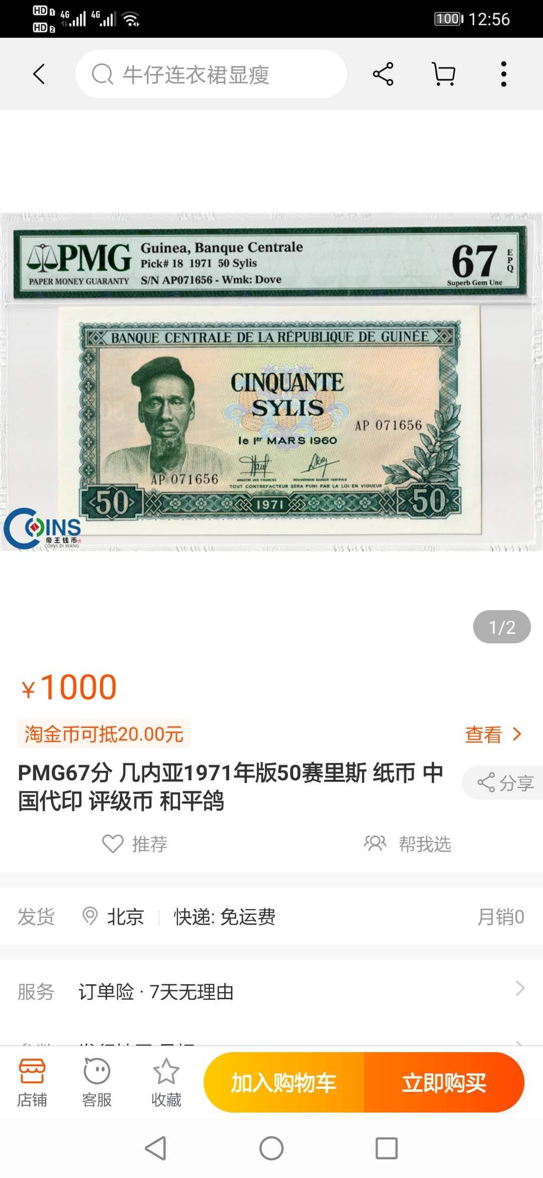 【鲸贝乐淘】千字文·第“容止若思，言辞安定”号拍卖 【中国代印】1971年几内亚50西里，绿色版稀有，爱藏65E