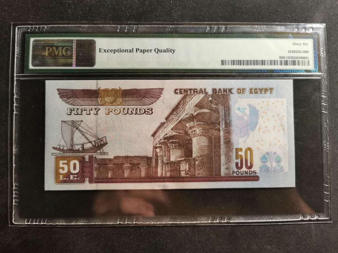 【鲸贝乐淘】千字文·第“容止若思，言辞安定”号拍卖 【埃及🇪🇬 】2015年50元，PMG66E 