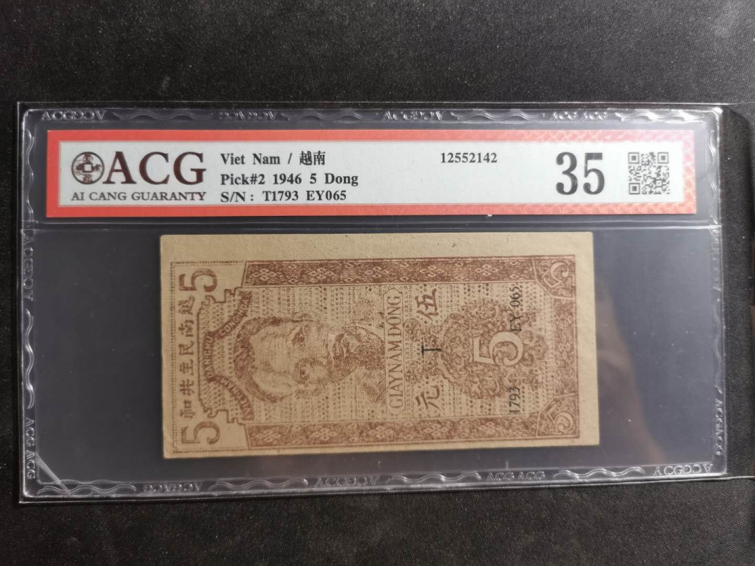 【鲸贝乐淘】千字文·第“容止若思，言辞安定”号拍卖 【越南🇻🇳 】1946年5盾，解放区草纸币，爱藏35分