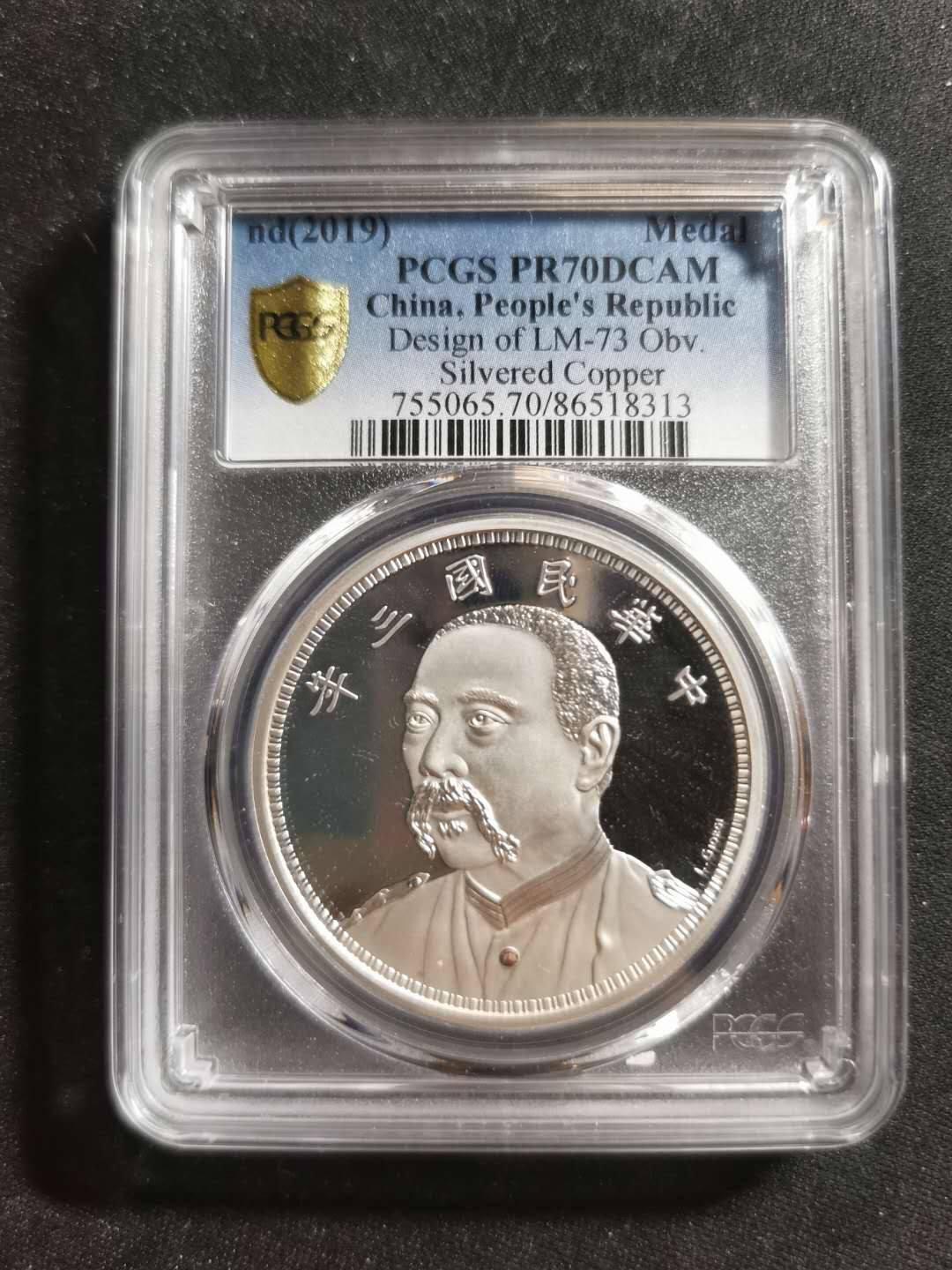 【鲸贝乐淘】千字文·第“笃初诚美，慎终宜令”号拍卖 【镀银纪念章】2019年pCGS70DCAM, 中华民国三年，一元