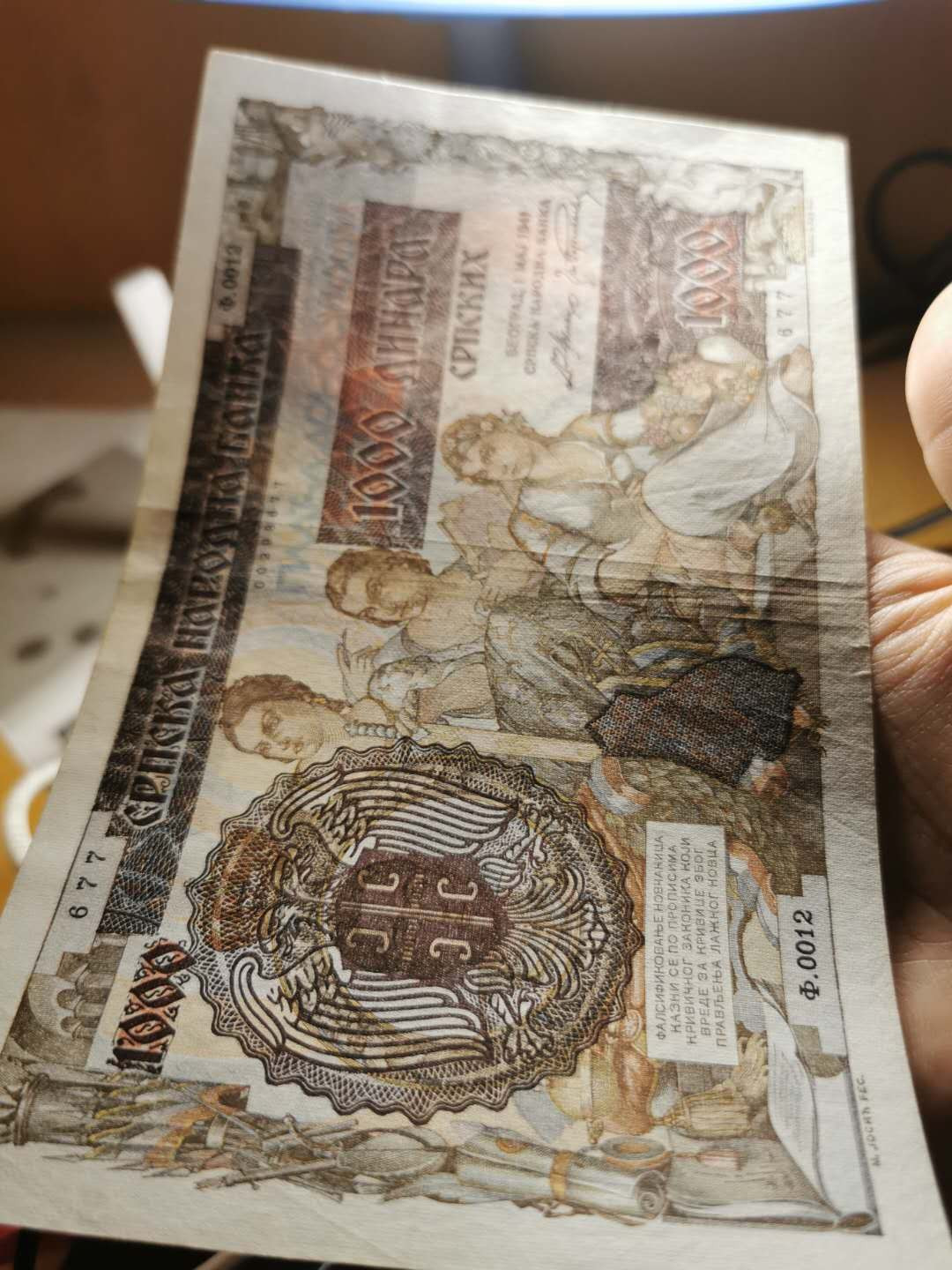 【鲸贝乐淘】千字文·第“容止若思，言辞安定”号拍卖 【南斯拉夫】流通品纸币两张，品相如图，大票幅