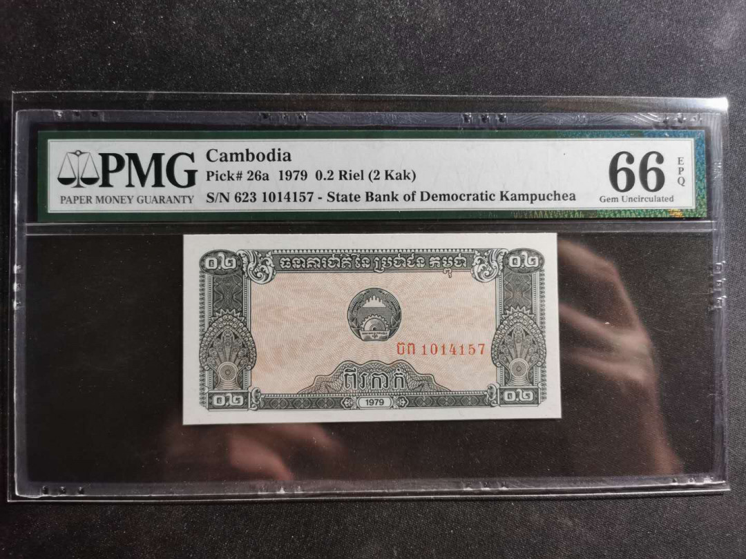 【鲸贝乐淘】千字文·第“容止若思，言辞安定”号拍卖 【柬埔寨】1979年0.2瑞尔，PMG66E 