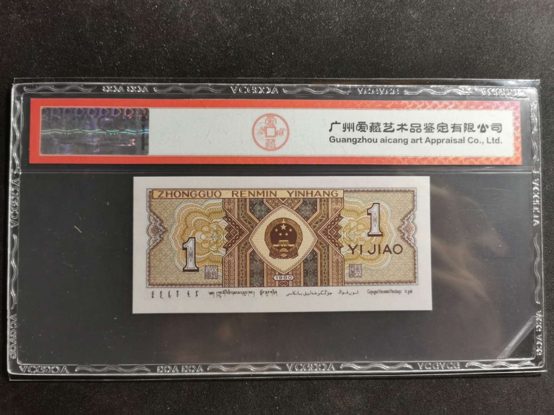 【鲸贝乐淘】千字文·第“容止若思，言辞安定”号拍卖 【1980·1角】两张，补号，爱藏67E，