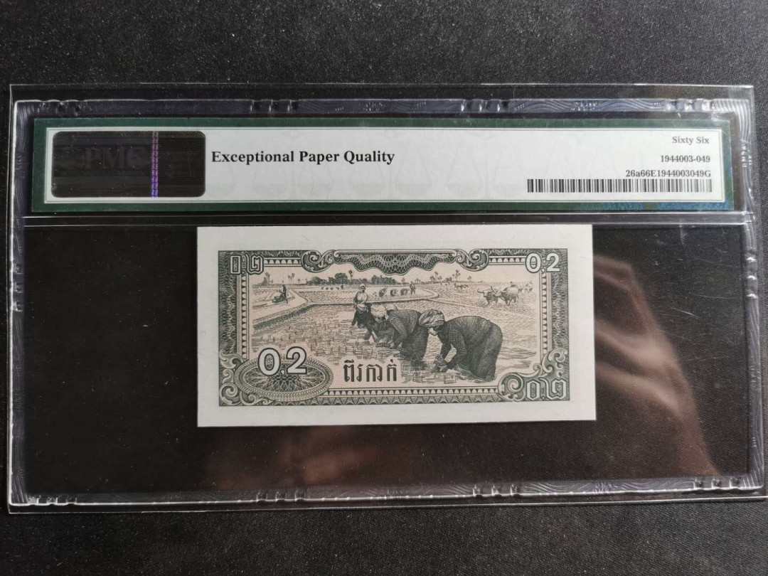 【鲸贝乐淘】千字文·第“容止若思，言辞安定”号拍卖 【柬埔寨】1979年0.2瑞尔，PMG66E 