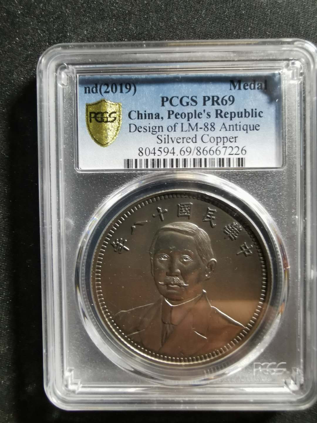 【鲸贝乐淘】千字文·第“笃初诚美，慎终宜令”号拍卖 【镀银纪念章】2019年pCGS69 ，孙中山先生像，中华民国18年1元