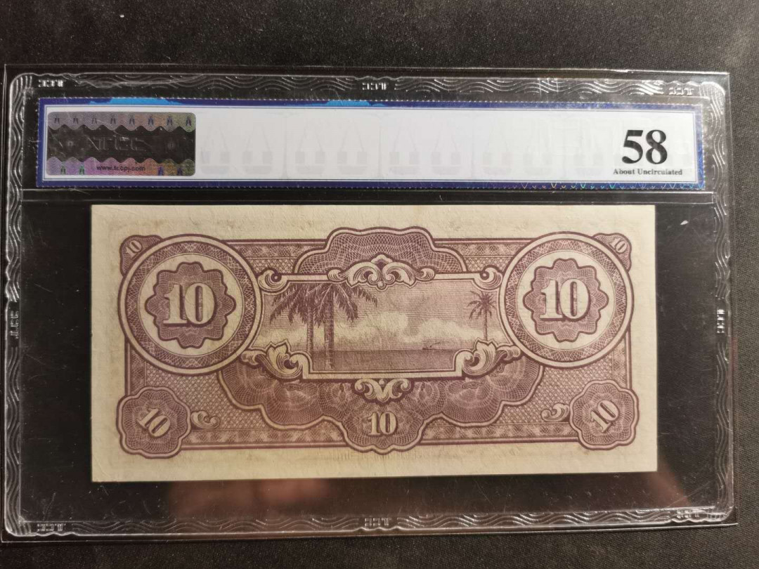 【鲸贝乐淘】千字文·第“容止若思，言辞安定”号拍卖 【日占荷属印度军票】1942年10盾，TCC老版58分