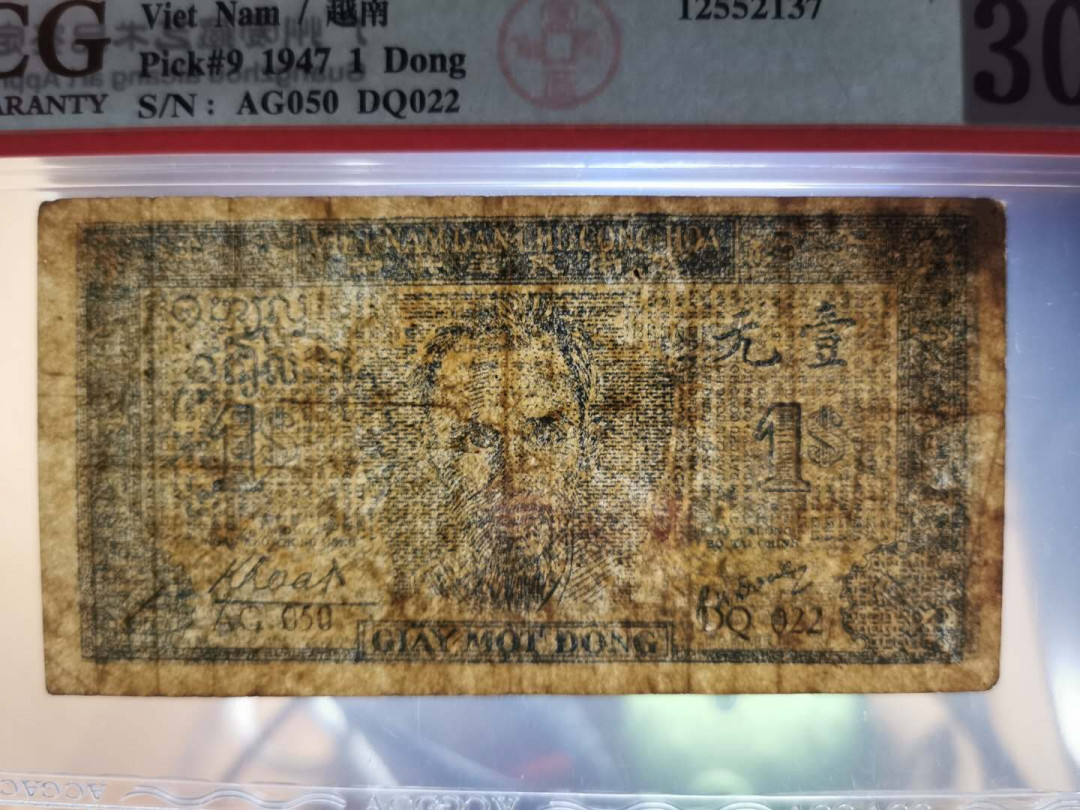 【鲸贝乐淘】千字文·第“容止若思，言辞安定”号拍卖 【越南🇻🇳 】1947年1盾，解放区草纸币，爱藏30分