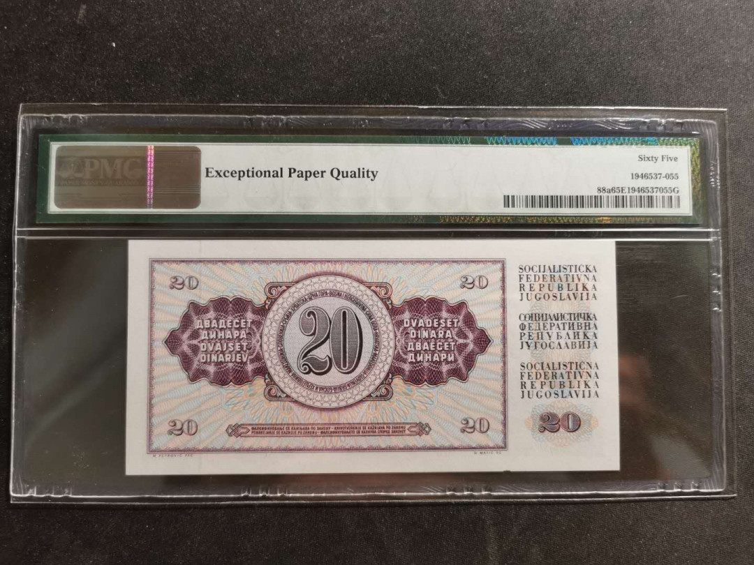 【鲸贝乐淘】千字文·第“容止若思，言辞安定”号拍卖 【南斯拉夫】1978年20第纳尔，PMG65E 