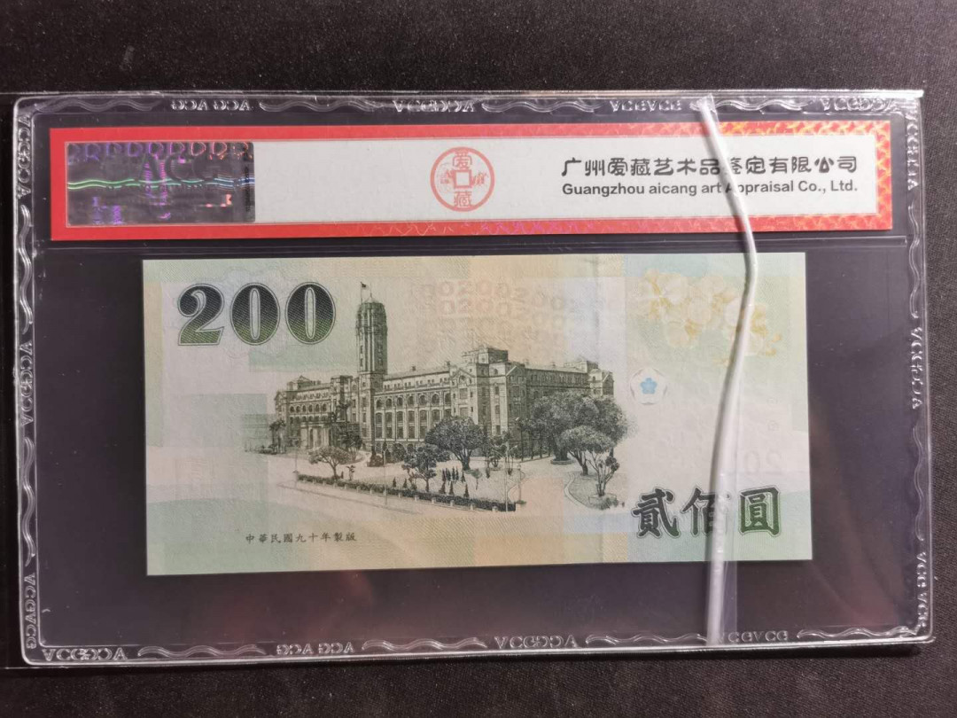 【鲸贝乐淘】千字文·第“容止若思，言辞安定”号拍卖 【中国台湾】2001年蒋老头200台币，爱藏68E，高分难得