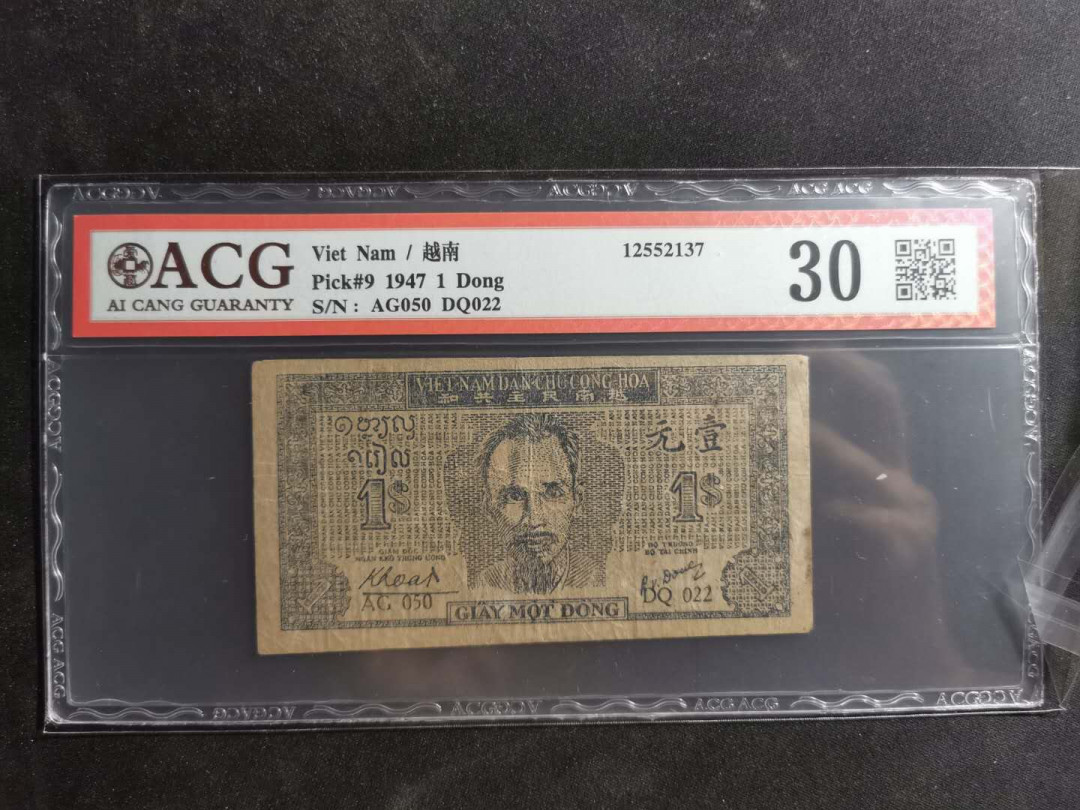 【鲸贝乐淘】千字文·第“容止若思，言辞安定”号拍卖 【越南🇻🇳 】1947年1盾，解放区草纸币，爱藏30分