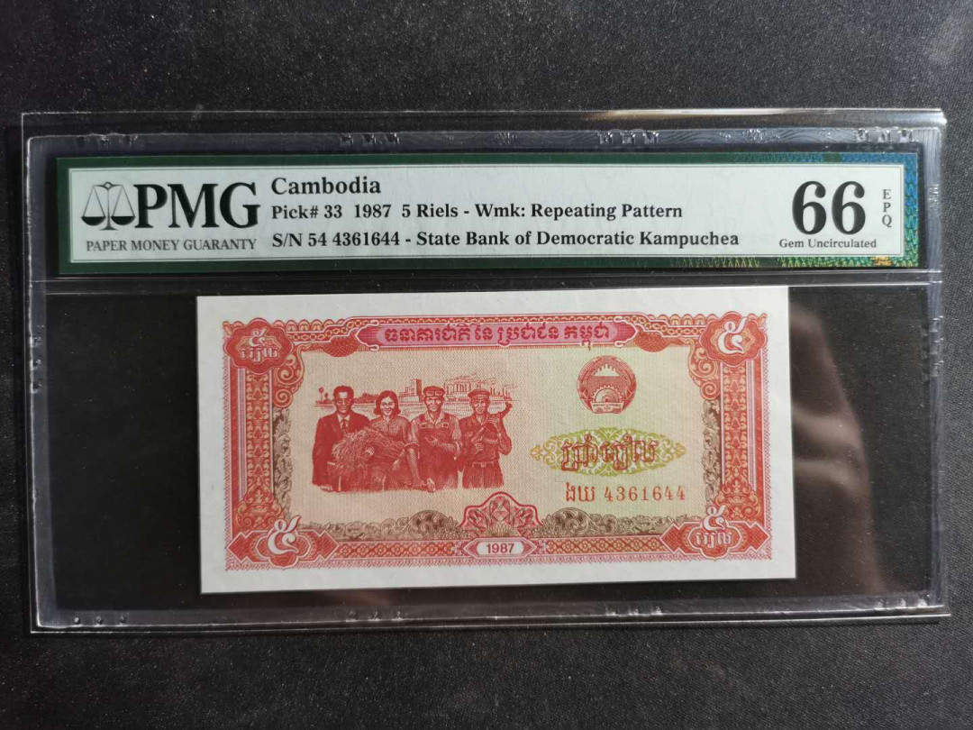 【鲸贝乐淘】千字文·第“容止若思，言辞安定”号拍卖 【柬埔寨🇰🇭 】1985年5瑞尔，PMG66E 