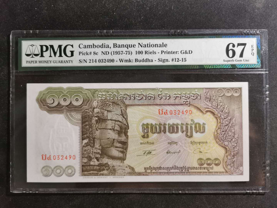 【鲸贝乐淘】千字文·第“容止若思，言辞安定”号拍卖 【柬埔寨🇰🇭 】1957-75年100瑞尔，佛头，PMG67E 