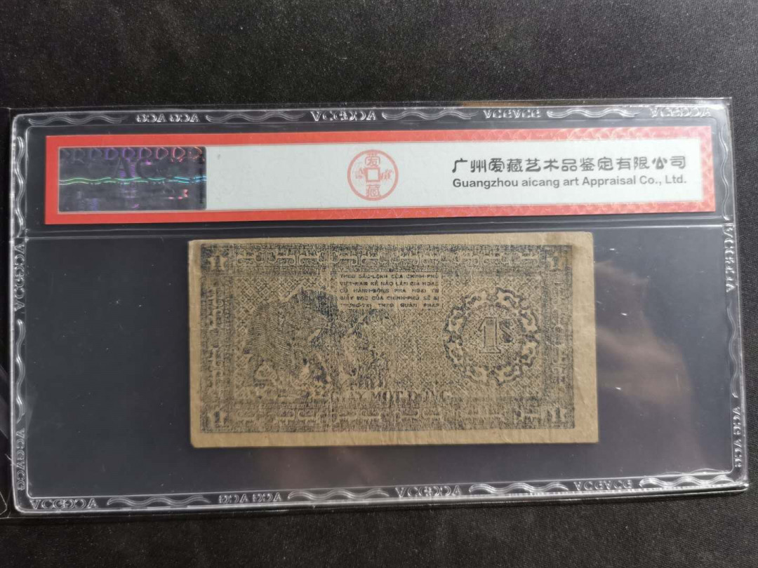 【鲸贝乐淘】千字文·第“容止若思，言辞安定”号拍卖 【越南🇻🇳 】1947年1盾，解放区草纸币，爱藏30分
