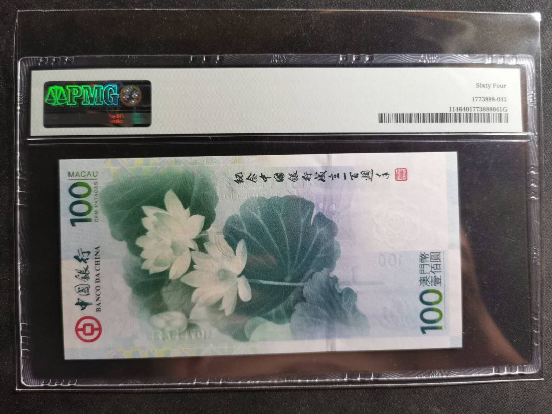 【鲸贝乐淘】千字文·第“容止若思，言辞安定”号拍卖 【中国澳门🇲🇴 】2012年100澳元，中国银行建立100周年，PMG64 