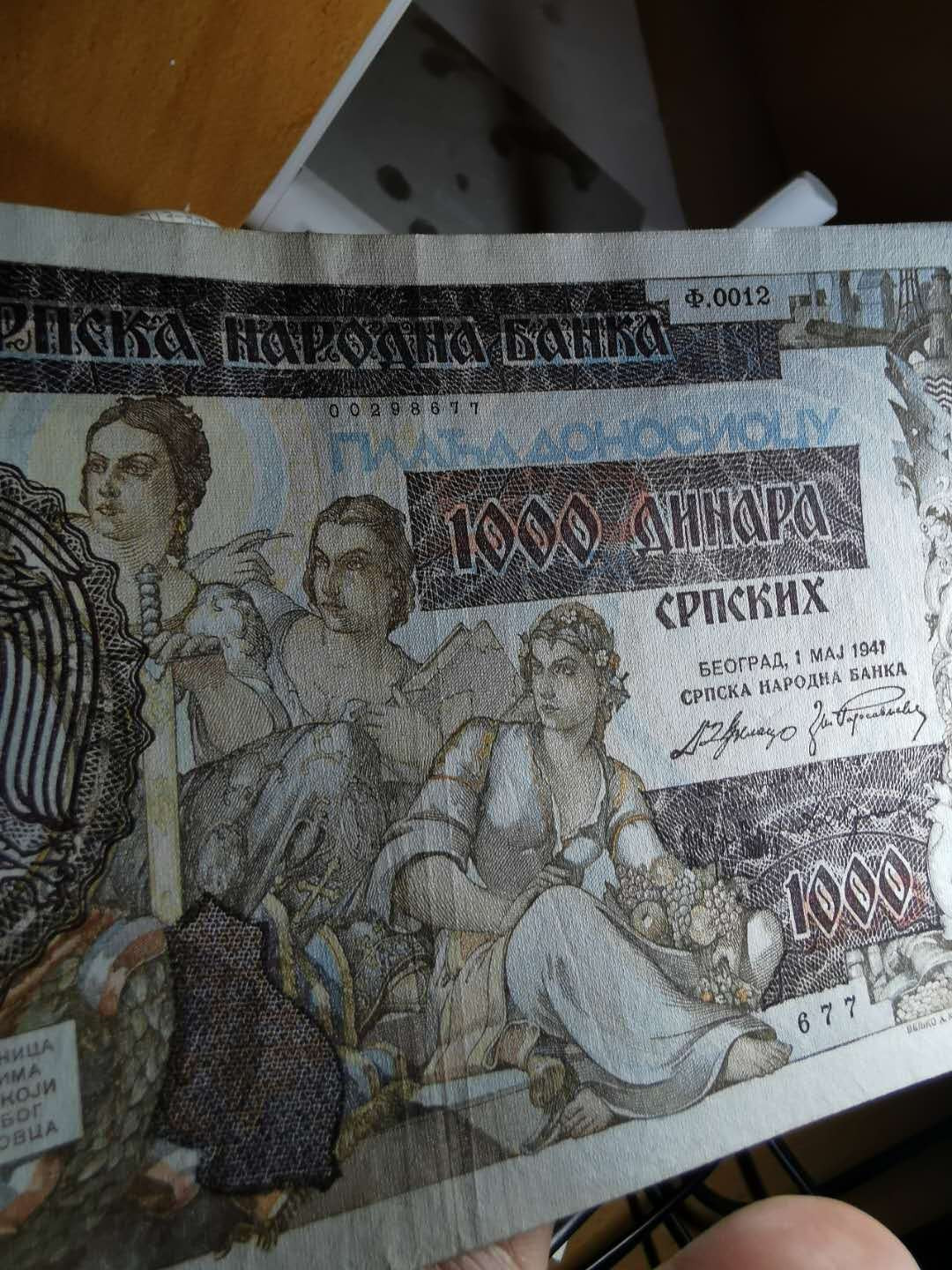 【鲸贝乐淘】千字文·第“容止若思，言辞安定”号拍卖 【南斯拉夫】流通品纸币两张，品相如图，大票幅