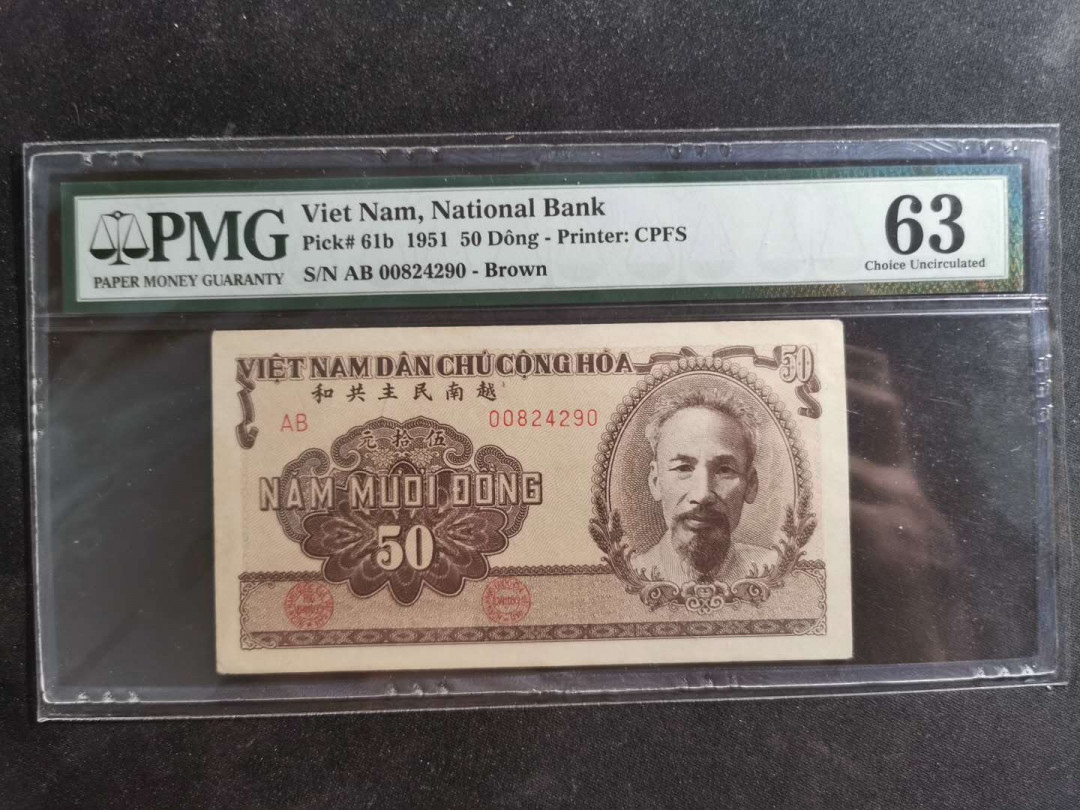 【鲸贝乐淘】千字文·第“容止若思，言辞安定”号拍卖 【中国代印】1951年越南🇻🇳 50盾，棕色版，PMG63