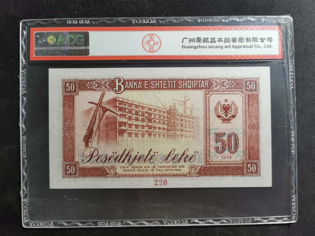 【鲸贝乐淘】千字文·第“容止若思，言辞安定”号拍卖 【中国代印】1976年阿尔巴尼亚50列克，全零版票样，爱藏66E