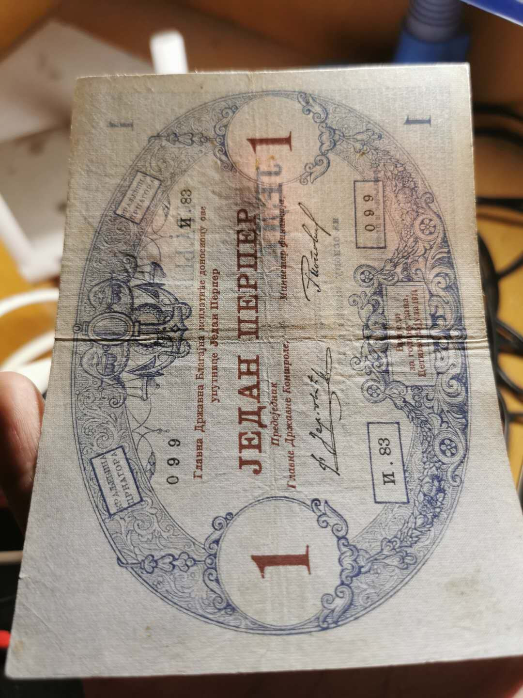 【鲸贝乐淘】千字文·第“容止若思，言辞安定”号拍卖 【南斯拉夫】流通品纸币两张，品相如图，大票幅