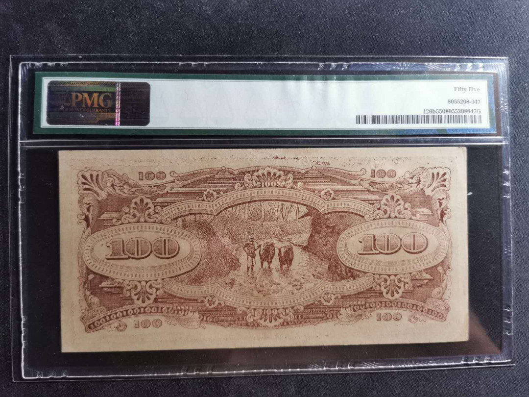 【鲸贝乐淘】千字文·第“容止若思，言辞安定”号拍卖 【日占荷属印度军票】1944-45年100卢比，PMG55分