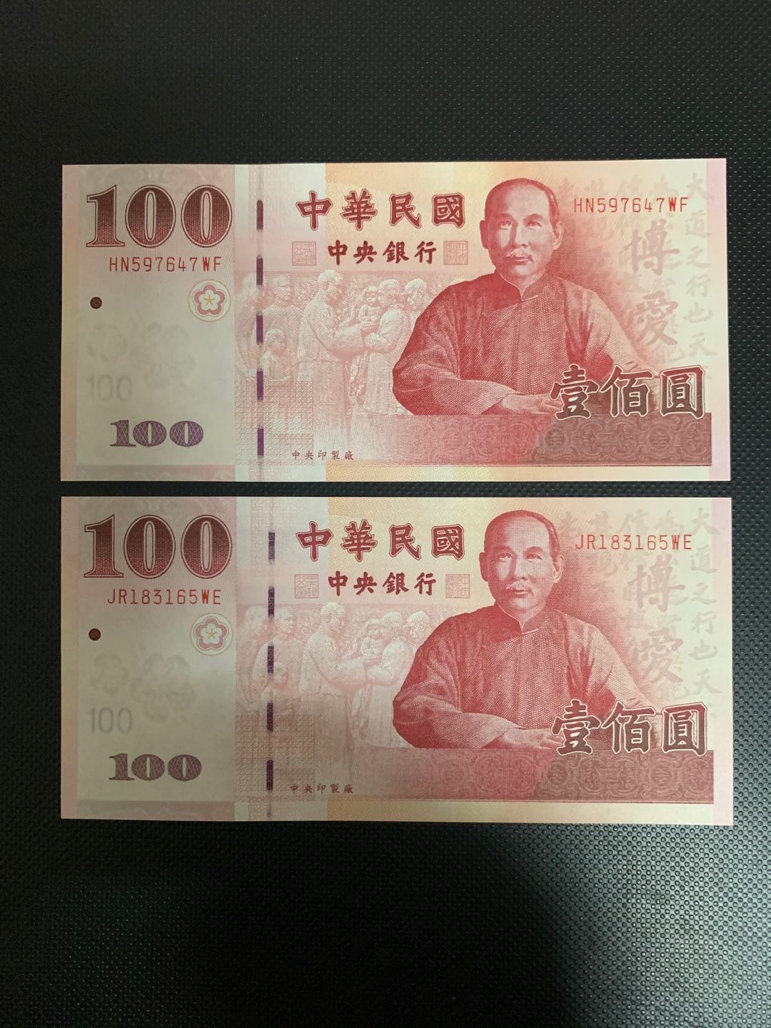 外币馆第52期拍卖场#外国纸币硬币混合场 全新UNC台湾中华民国100周年纪念钞两枚