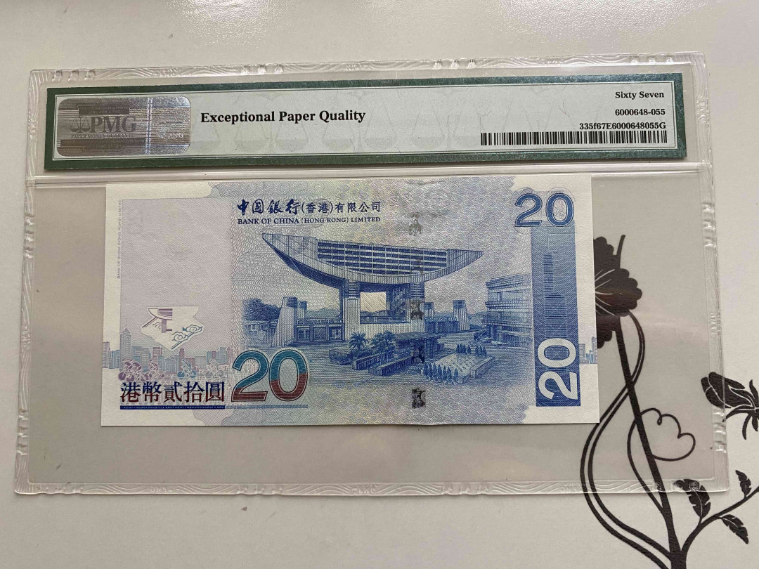 【收藏联盟】第148期拍卖——港澳风云（共55拍） 香港 中国银行 2009年 20元 PMG67EPQ 