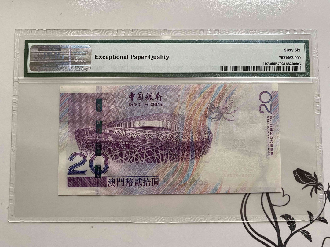 【收藏联盟】第148期拍卖——港澳风云（共55拍） 澳门 中国银行 北京奥运会纪念钞 2008年20元 PMG66EPQ