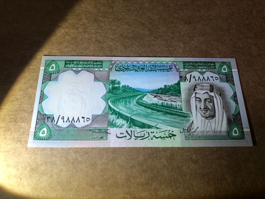 【收藏联盟】第148期拍卖——港澳风云（共55拍） 【错版a版稀少】沙特 1977年5里亚尔 全新UNC  p17a