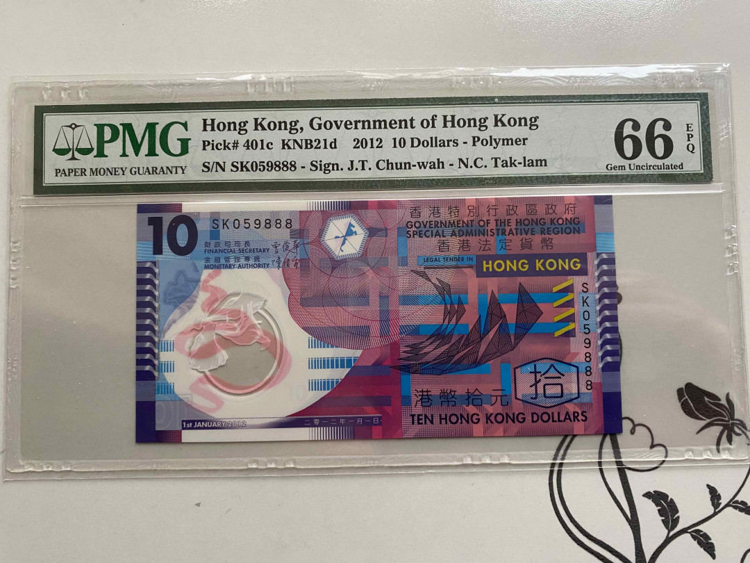 【收藏联盟】第148期拍卖——港澳风云（共55拍） 【888豹子号】香港 2012年 10港币 PMG66EPQ