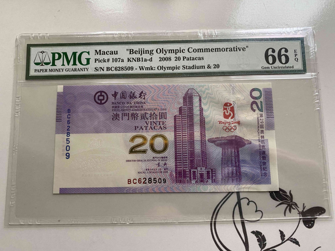 【收藏联盟】第148期拍卖——港澳风云（共55拍） 澳门 中国银行 北京奥运会纪念钞 2008年20元 PMG66EPQ