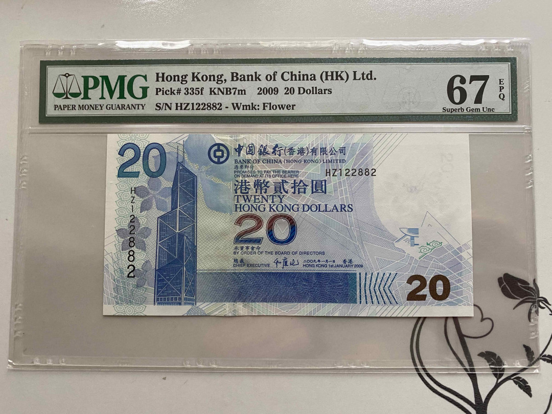 【收藏联盟】第148期拍卖——港澳风云（共55拍） 香港 中国银行 2009年 20元 PMG67EPQ 