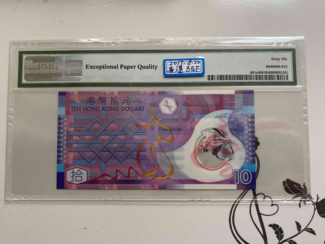 【收藏联盟】第148期拍卖——港澳风云（共55拍） 【888豹子号】香港 2012年 10港币 PMG66EPQ